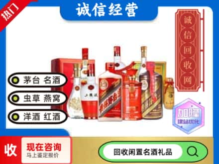 新沂市回收名酒