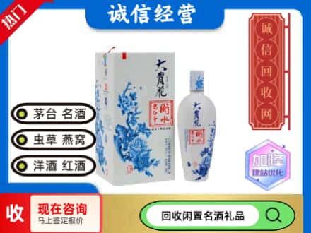 回收价格:新沂市回收衡水老白干