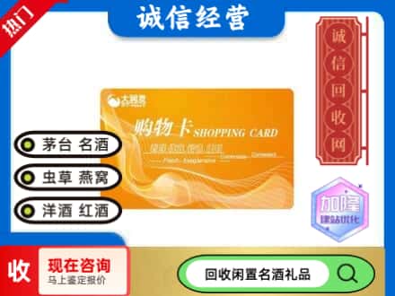 新沂市回收大润发购物卡
