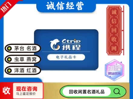 新沂市回收携程卡